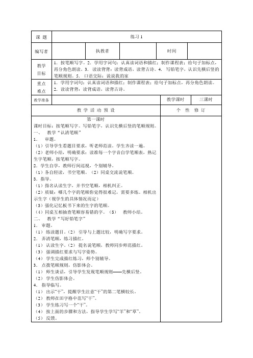 教学设计苏教版小学语文教案四年级