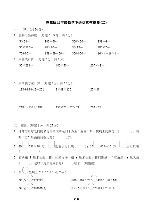 苏教版四年级数学下册名校期末测试卷 附答案 (2)