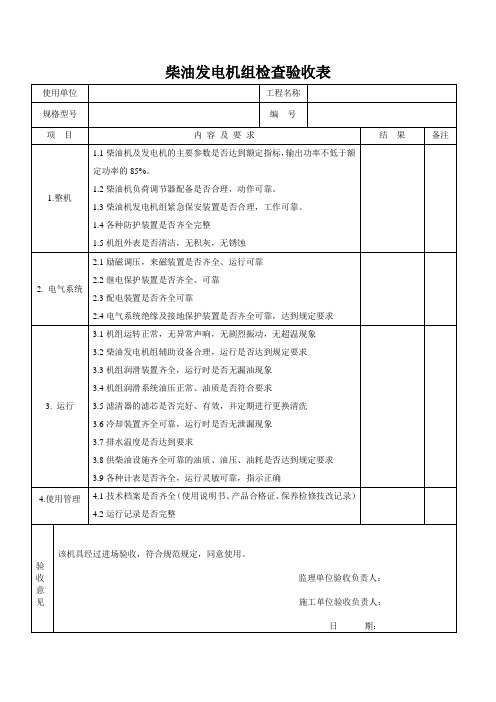 机械设备进场检查验收表含21套验收表格