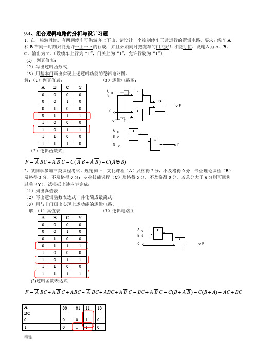 组合逻辑电路设计例题演讲稿.doc