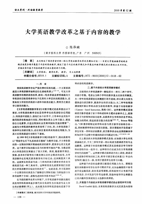 大学英语教学改革之基于内容的教学