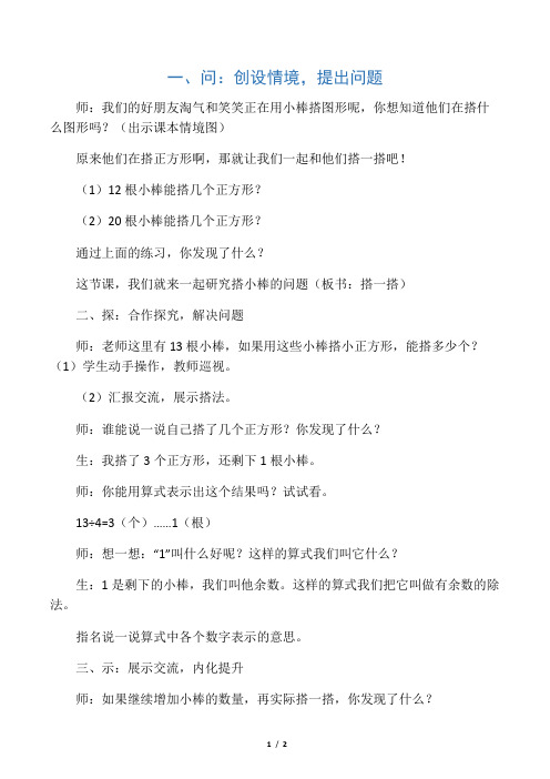 数学北师大版二年级下册搭一搭(一)