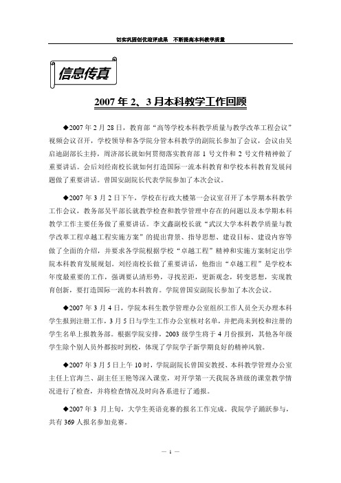 武汉大学经济与管理学院