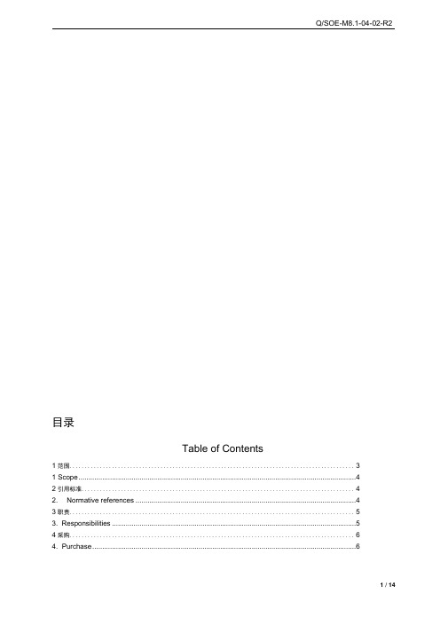 焊接材料质量管理规定