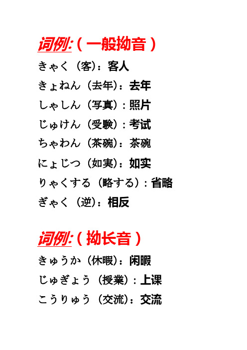 标日日语语音第4拗音词例等