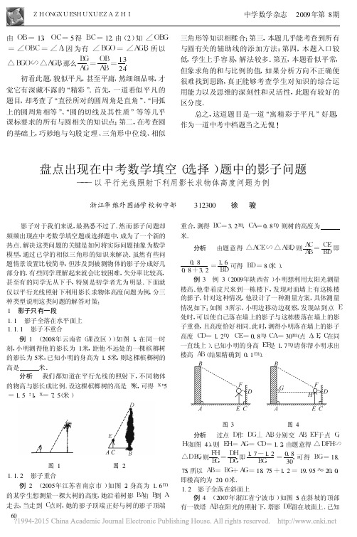 盘点出现在中考数学填空_选择_题_省略_照射下利用影长求物体高度问题为例_徐骏