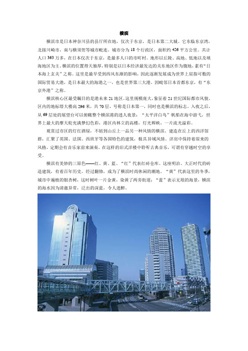 拓展素材:横滨