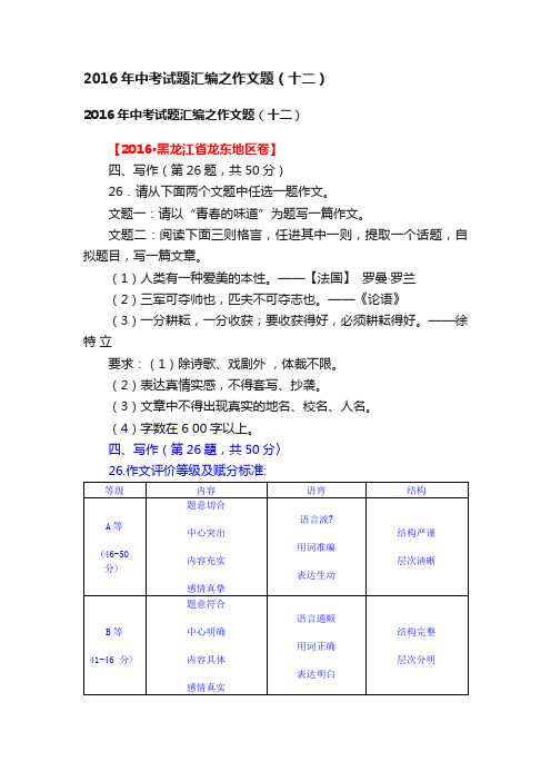 2016年中考试题汇编之作文题（十二）