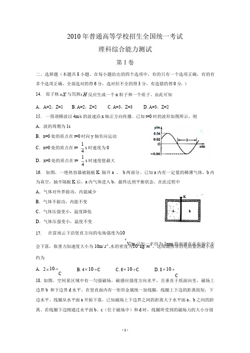 2010年高考全国2卷理综物理试题(含答案)