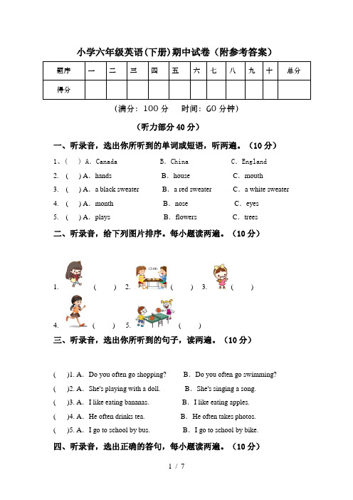 小学六年级英语(下册)期中试卷(附参考答案)