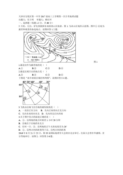 2017届高三上学期第一次月考地理试题3