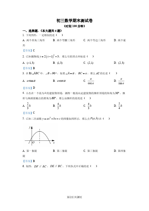 上海市浦东新区2022—2023学年九年级上学期数学期末考试(详解版)