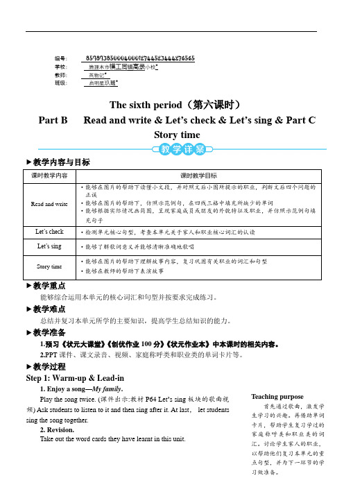 四年级英语上册The sixth period(第六课时) (12)