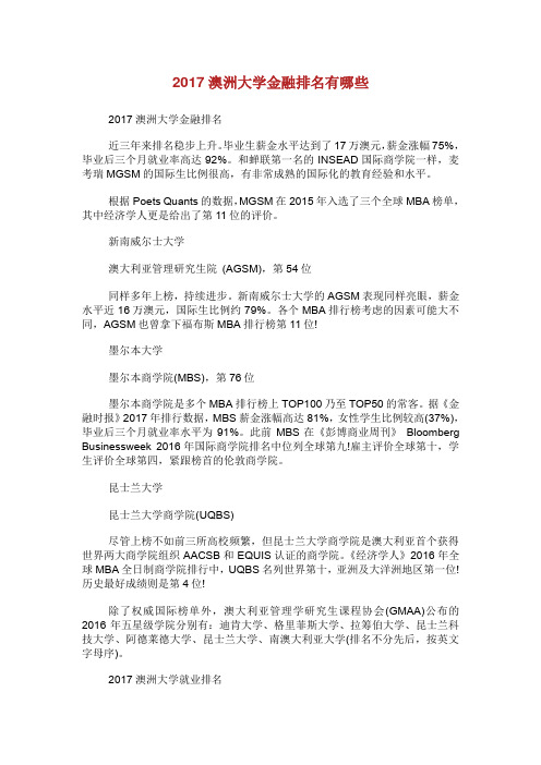 澳洲大学金融排名有哪些.doc