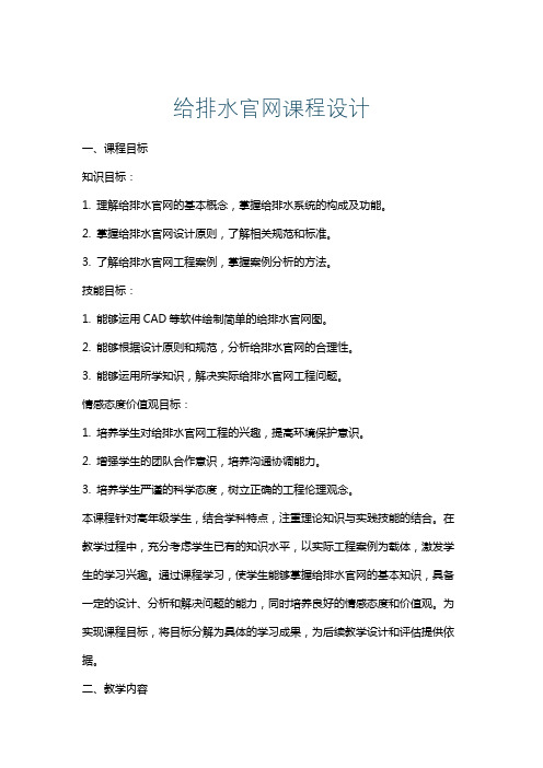 给排水官网课程设计