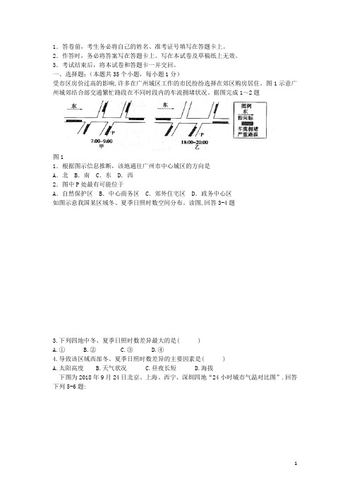 河北省武邑中学高三地理上学期12月月考试卷(含解析)