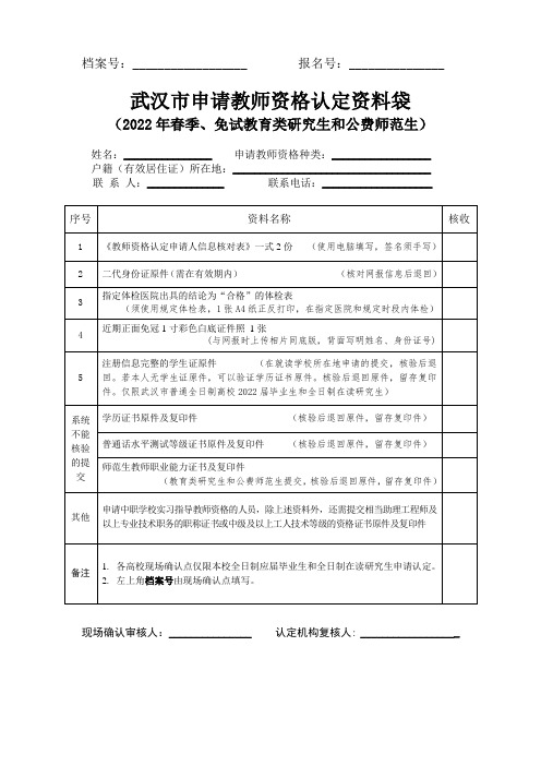 资料袋封面(适合免试教育类研究生和公费师范生)