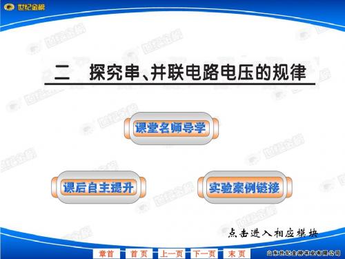 6.2探究串并联电路电压的规律