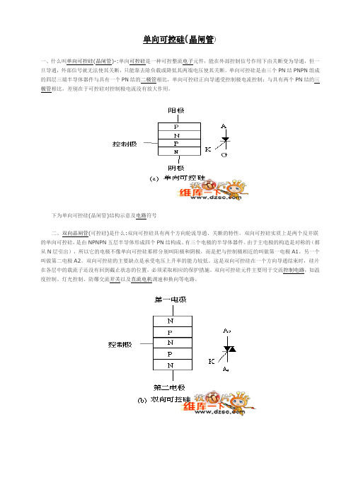 单向可控硅