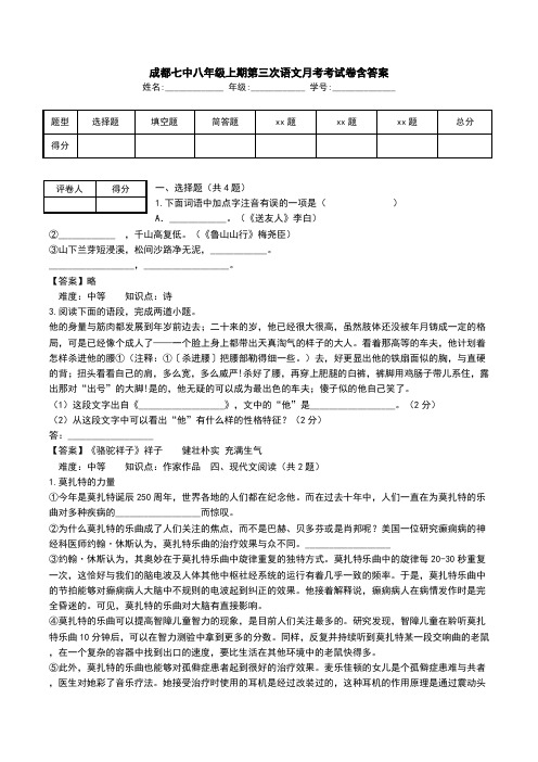 成都七中八年级上期第三次语文月考考试卷含答案.doc