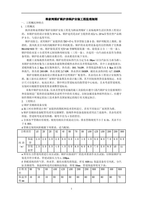 供热锅炉及辅助设备安装监理细则解析