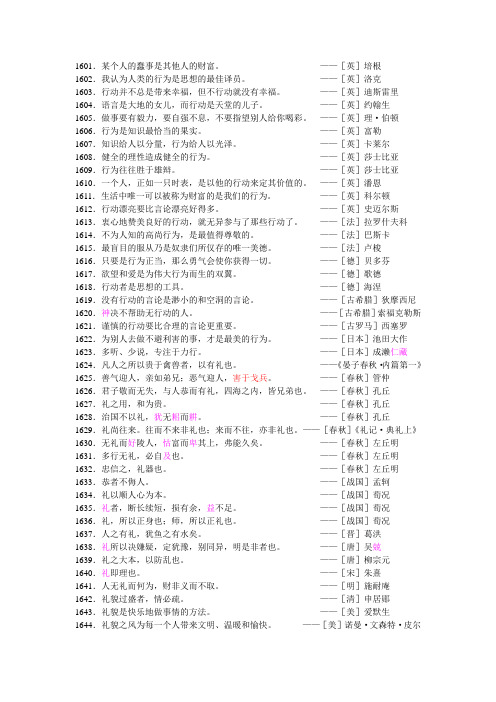 化学名人名言