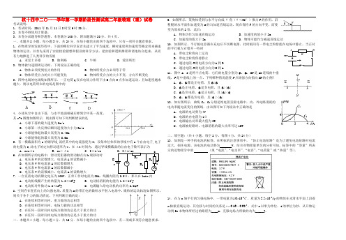 浙江省杭州十四中高二物理上学期期中试题 理【会员独享】