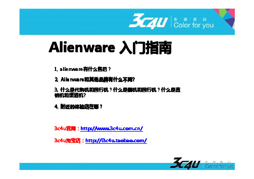 alienware 售后新人必读