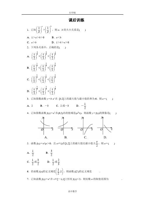 人教新课标版数学高一-人教数学必修一练习2.1.2指数函数及其性质(第2课时)