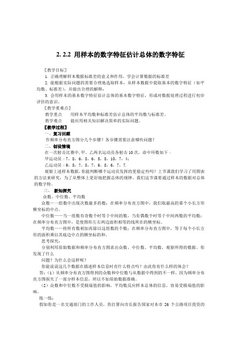 高中数学必修3教案2.2.2 用样本的数字特征估计总体的数字特征(教、学案)