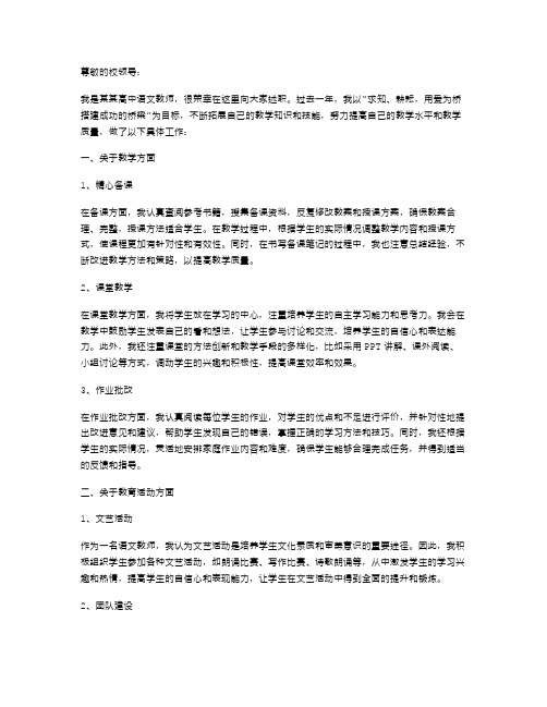 高中教师述职报告的范文