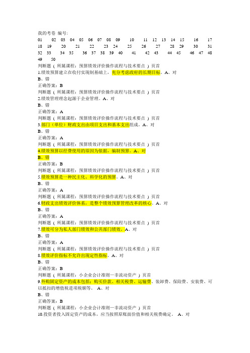 2013年重庆会计再教育网络考题及相应答案