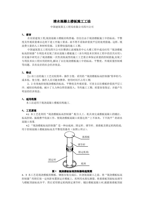 清水混凝土楼面施工工法