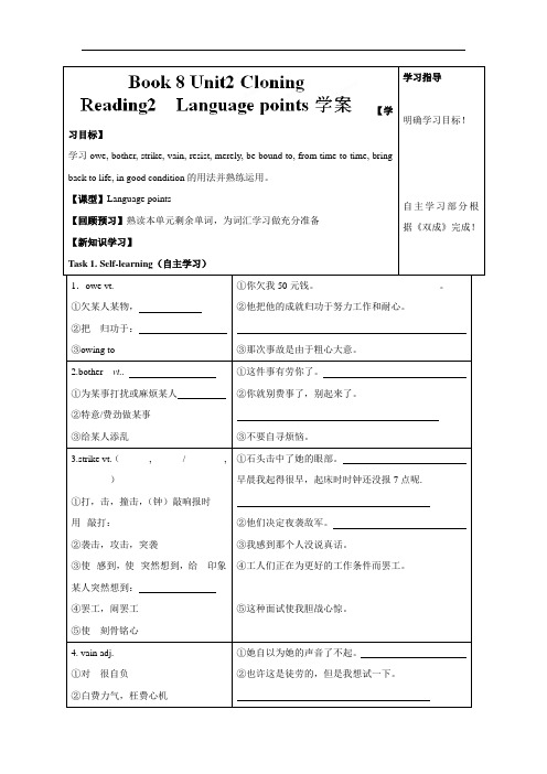 Unit2 Cloning Reading2 知识点精编学案 人教版选修八