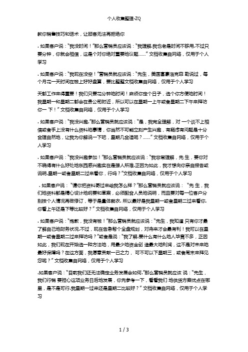 推销员必看的15句话让你成交每一位客户