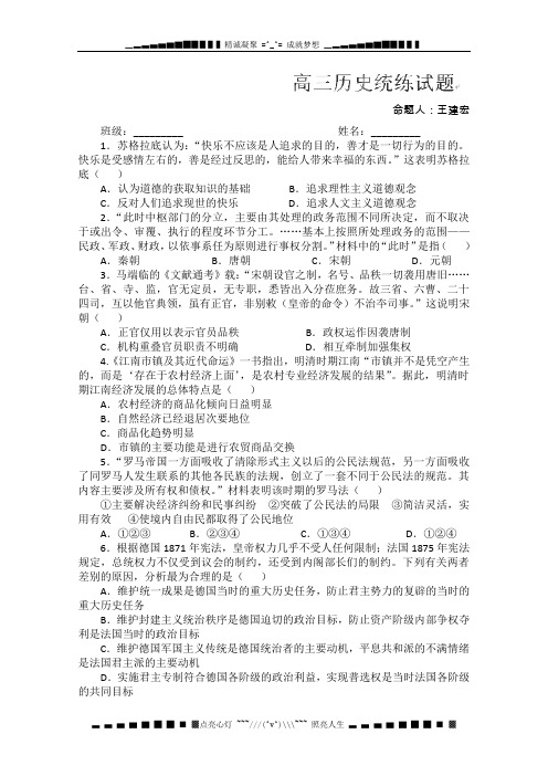 陕西省澄城县寺前中学高三历史统练试2