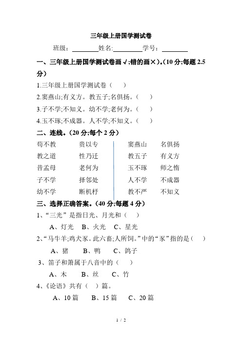 三年级上册国学测试卷