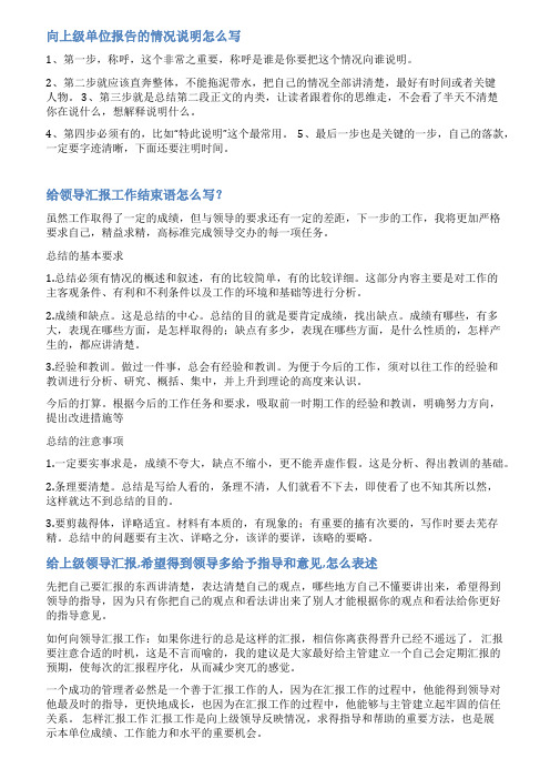 给上级领导的报告范文