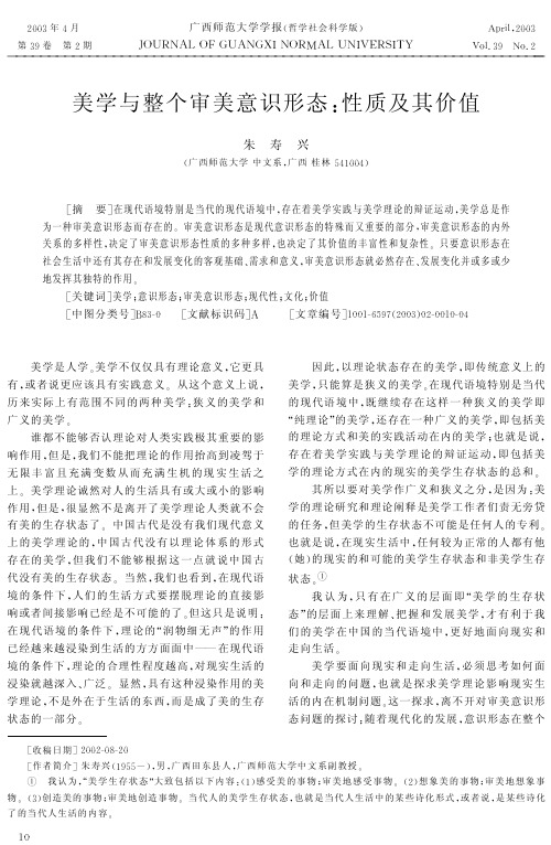 美学与整个审美意识形态性质及其价...