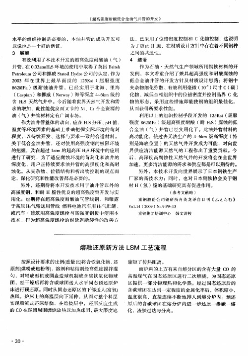 熔融还原新方法LSM工艺流程