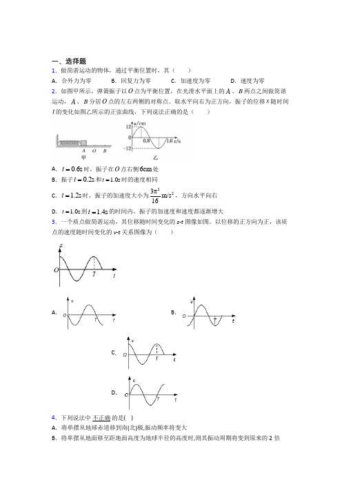 广东省百合外国语学校高中物理选修一第二章《机械振动》测试题(答案解析)