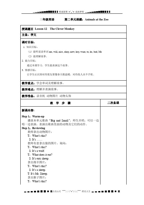 冀教版(三起)三下《Lesson 12 The Clever Monkey》word教案