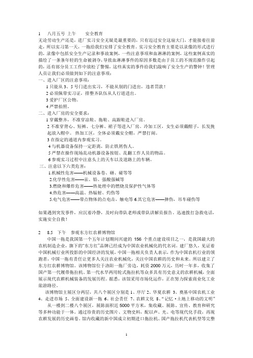 洛阳一拖 中信 lyc 洛铜 实习报告.