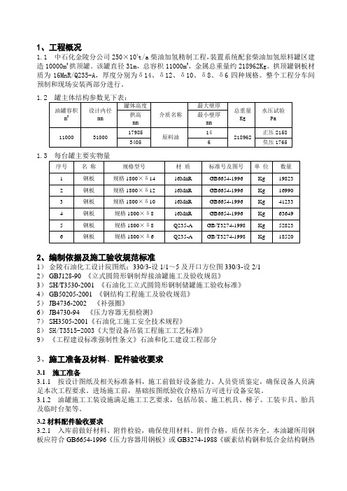 原料罐区10000m3拱顶罐制造安装施工技术方案