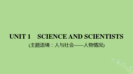 2025版一轮总复习选择性必修第二册Unit1ScienceandScientists