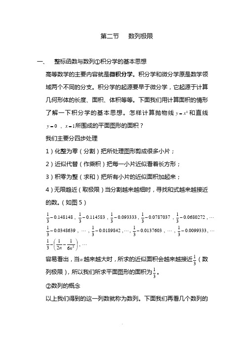 华南理工大学高等数学教学课件2