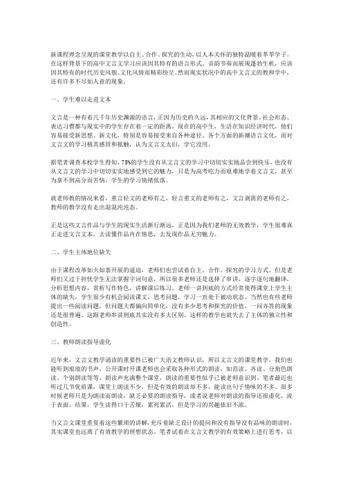 高中文言文：这样教学会更有效