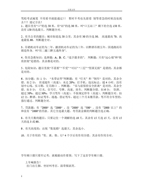 驾校考试秘笈总汇