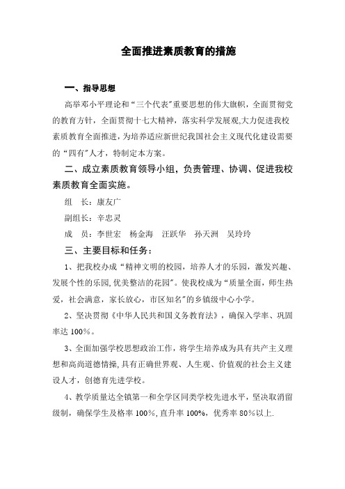 全面推进素质教育的措施