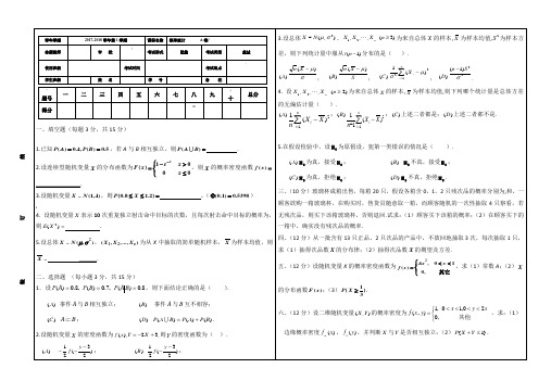 概率论与数理统计期末考试题及答案